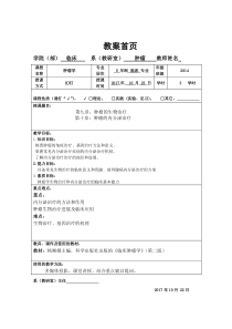 6.肿瘤学教案-肿瘤生物治疗、内分泌治疗