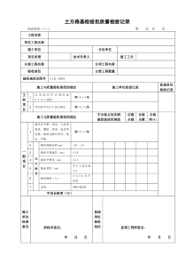 检验批质量检验记录表格新内业表城镇道路工程(CJJ1-20