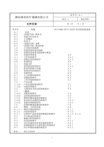 维美质量手册一次性无菌