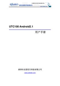 UT-S5PC100开发板Android2.1使用手册