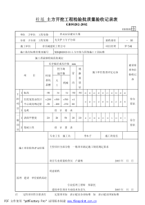 检验批质量验收记录表