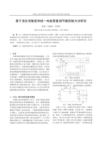 基于混合灵敏度的统一电能质量调节器控制方法研究