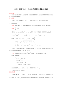 2011中考数学第一轮一元二次方程根与系数的关系考点专题测试题及答案