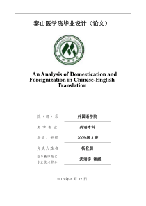 An-Analysis-of-Domestication-and-Foreignization-in