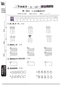 亮点激活数学测试卷(一年级上册)