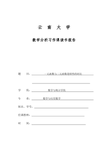 数学分析习作读书报告格式