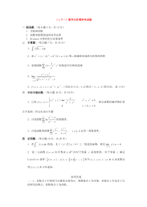 数学分析试题及答案7