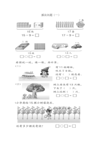 苏教版一年级下册数学解决问题(1)练习题