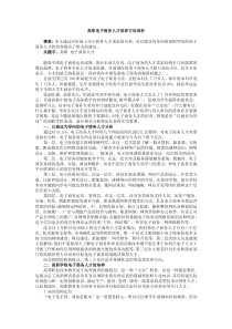 高职电子商务人才培养方向浅析