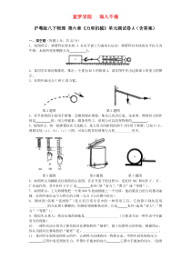 沪粤版八下物理-第六章《力和机械》单元测试卷A(含答案)