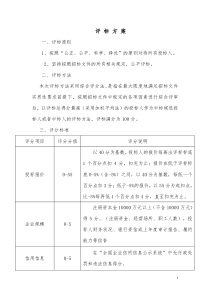 材料招标评分标准