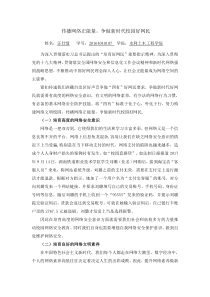 传播网络正能量,争做新时代校园好网民