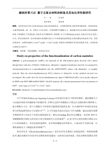 碳纳米管CdS 量子点复合材料的制备及其电化学性能研究