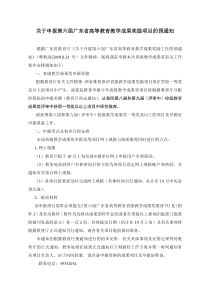 关于申报第六届广东省高等教育教学成果奖励项目的预通知