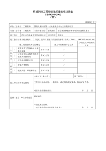 模板拆除工程检验批质量验收记录表