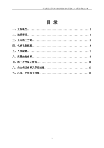 匝道桥土方专项施工方案分析