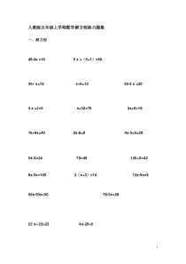 27人教版五年级上学期数学解方程练习题集