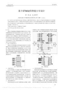 基于STM32的智能小车设计