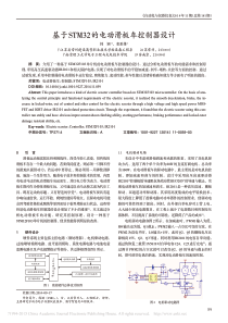 基于STM32的电动滑板车控制器设计