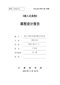 基于STM32的简易数字电压表