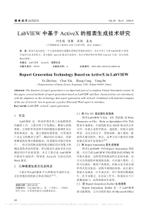 LabVIEW中基于ActiveX的报表生成技术研究