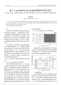 LabVIEW和MATLAB的频谱分析仪设计