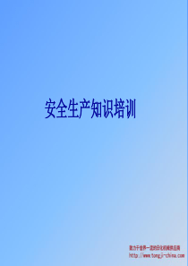 93安全生产知识培训资料