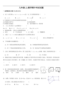 新北师大版九年级数学上期中测试题