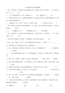 新北师大版五下数学整理易错题