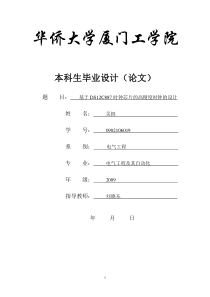 基于DS12C887时钟芯片的高精度时钟的设计 吴挺