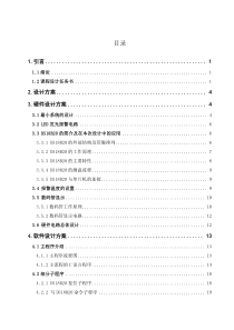 基于DS18B20的温度采集显示系统的设计