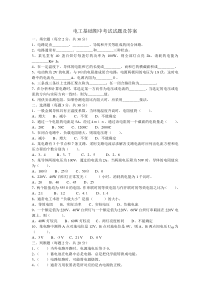 电工基础期中考试试题及答案