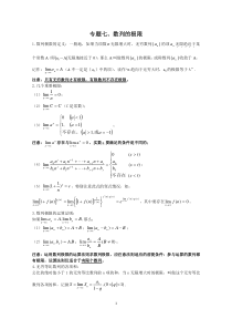 高考数学数列的极限专题复习(专题训练最全版)