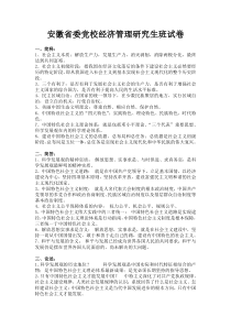 安徽省委党校经济管理研究生班试卷