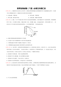 高考生物试卷真题(7套)必修三内容汇总含答案