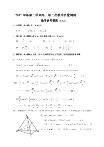 4.2-浙江省绍兴市2018届高三第二次(5月)教学质量调测数学试题--答案