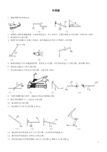 初二物理杠杆画图题练习