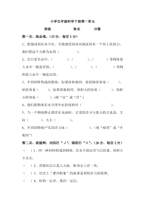 教科版科学五年级下册第一单元测试题及答案