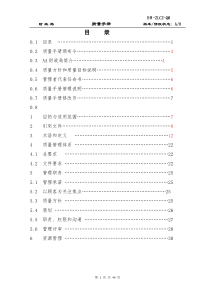 财政局质量手册