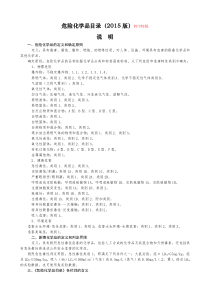 危险化学品目录2015版(初中版2种)