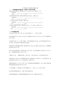 人教版五年级数学上册列方程解决问题专项复习