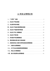 水利水电工程安全管理制度