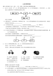 高考化学元素推断题