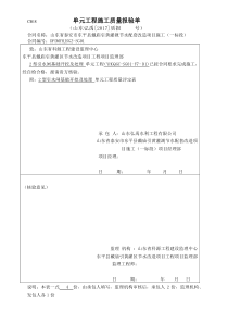 水利工程引水闸施工质量验收评定表全