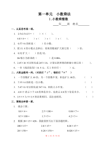 人教版小学五年级数学上册全册堂堂清一课一练习题集