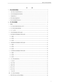 92腾讯公司职业发展体系管理者手册