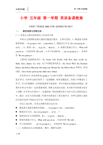 北京版小学英语五年级上册教案7单元