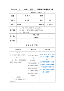 北京版第五册语文第五单元教案