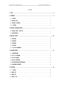 46绿色施工方案