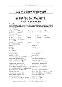 汇编浅析高考英语考前必背材料汇总